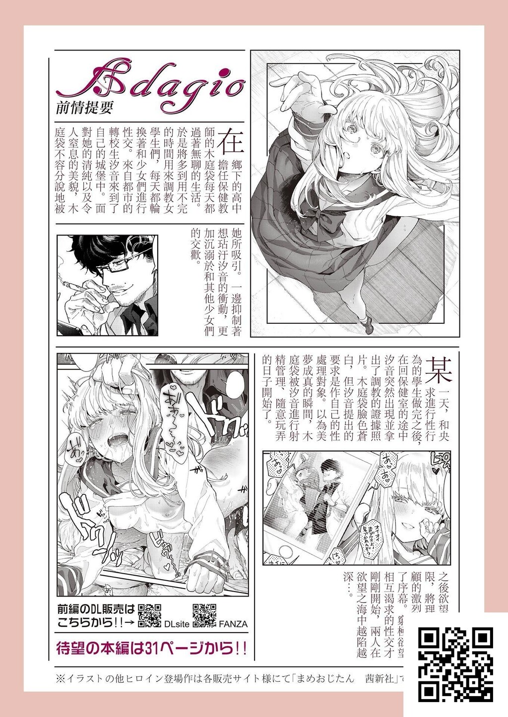 [まめおじたん]Adagio中编[无修正][32p]第0页 作者:Publisher 帖子ID:1491 TAG:2048核基地,卡通漫畫,动漫图片