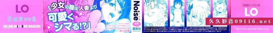 [Noise]ただし二次元に限る[33P]第1页 作者:Publisher 帖子ID:1262 TAG:2048核基地,卡通漫畫,动漫图片