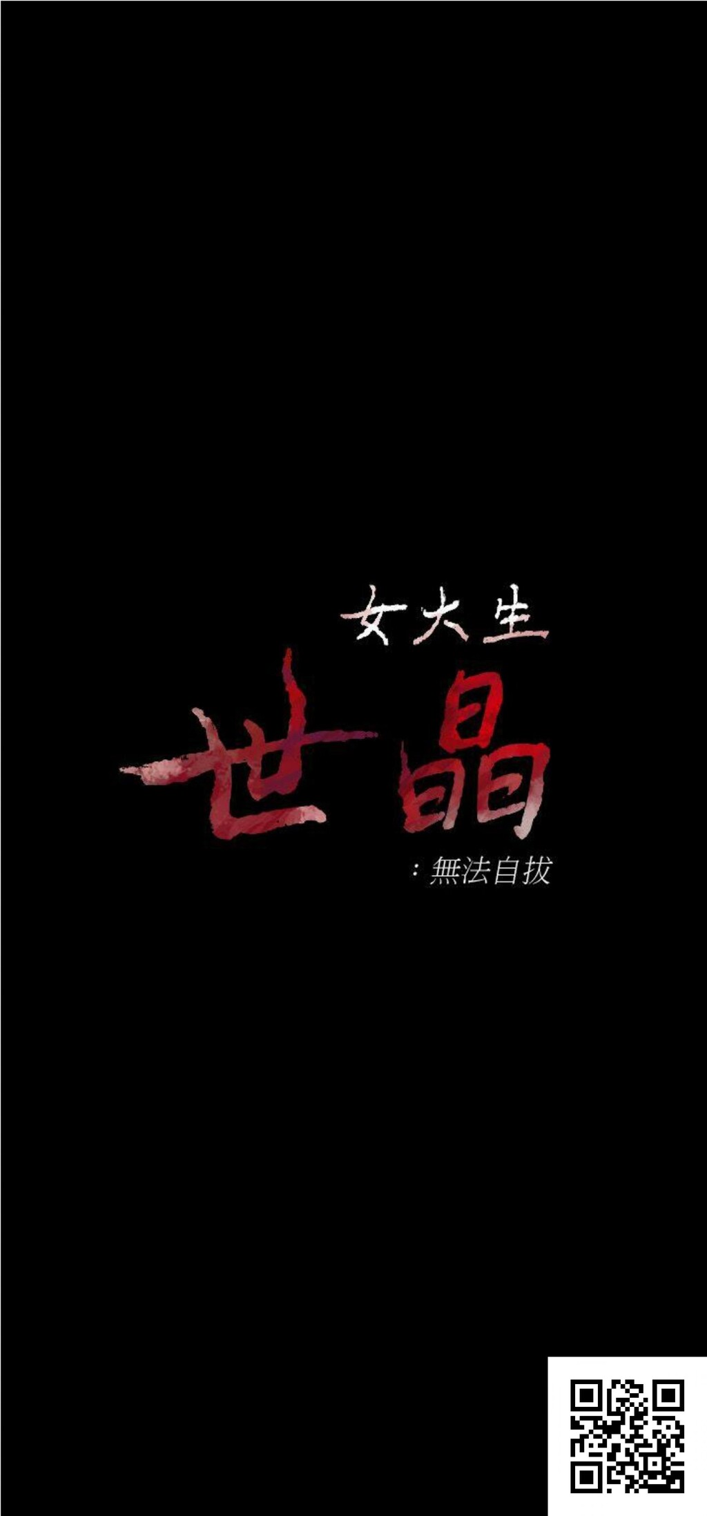 女大生世晶[30p]第1页 作者:Publisher 帖子ID:1558 TAG:2048核基地,卡通漫畫,动漫图片