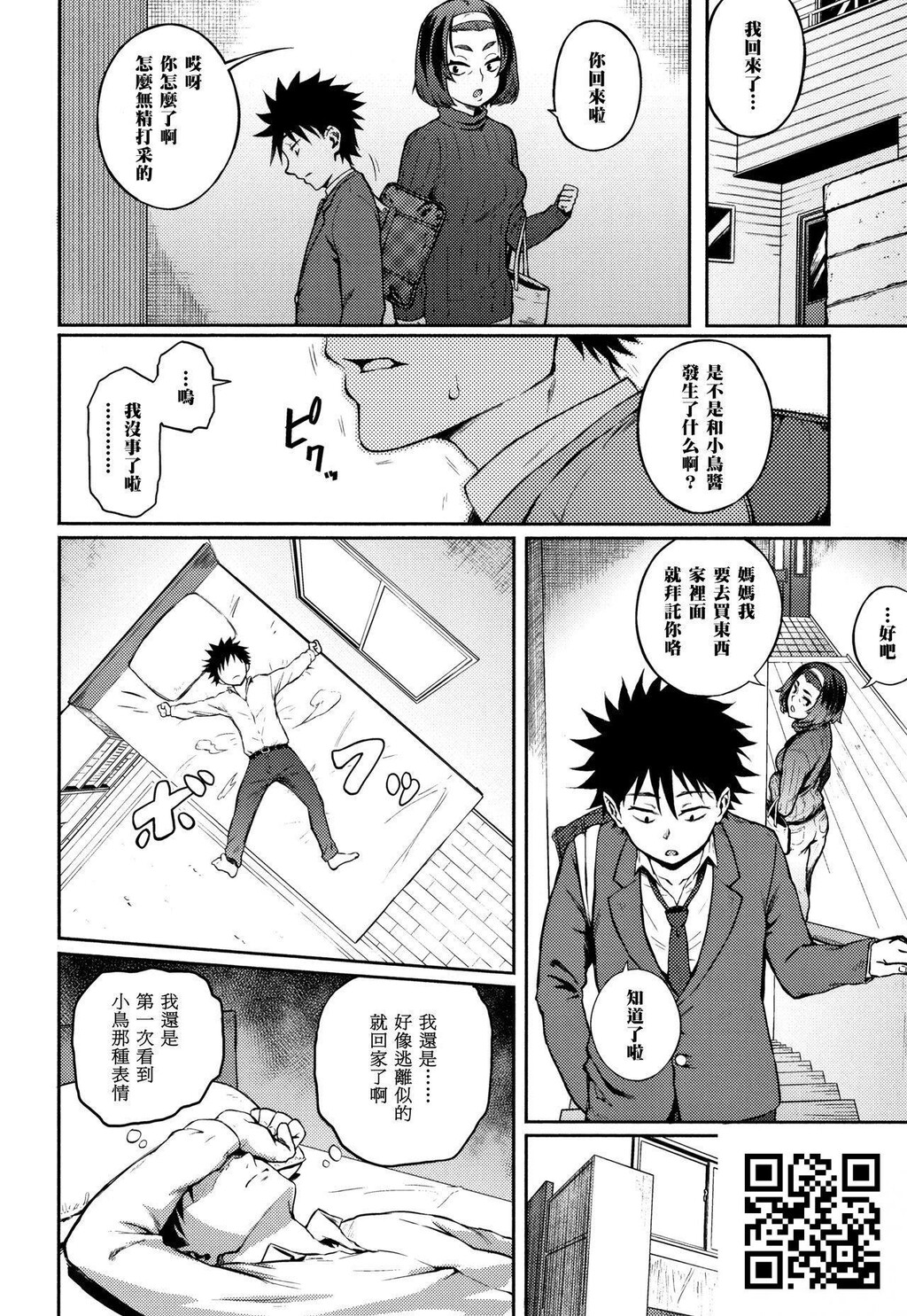 [骏河クロイツ]でこぼこなこい[26P]第1页 作者:Publisher 帖子ID:1233 TAG:2048核基地,卡通漫畫,动漫图片