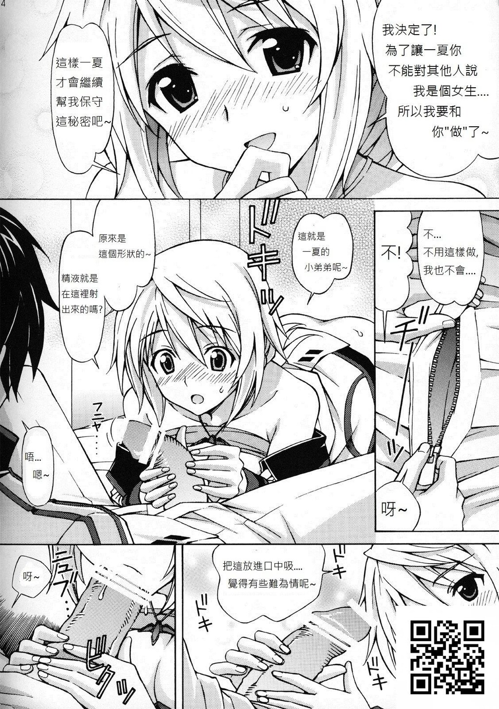 シャルロットのおくりもの[InfiniteStratos][18P]第1页 作者:Publisher 帖子ID:1011 TAG:2048核基地,卡通漫畫,动漫图片