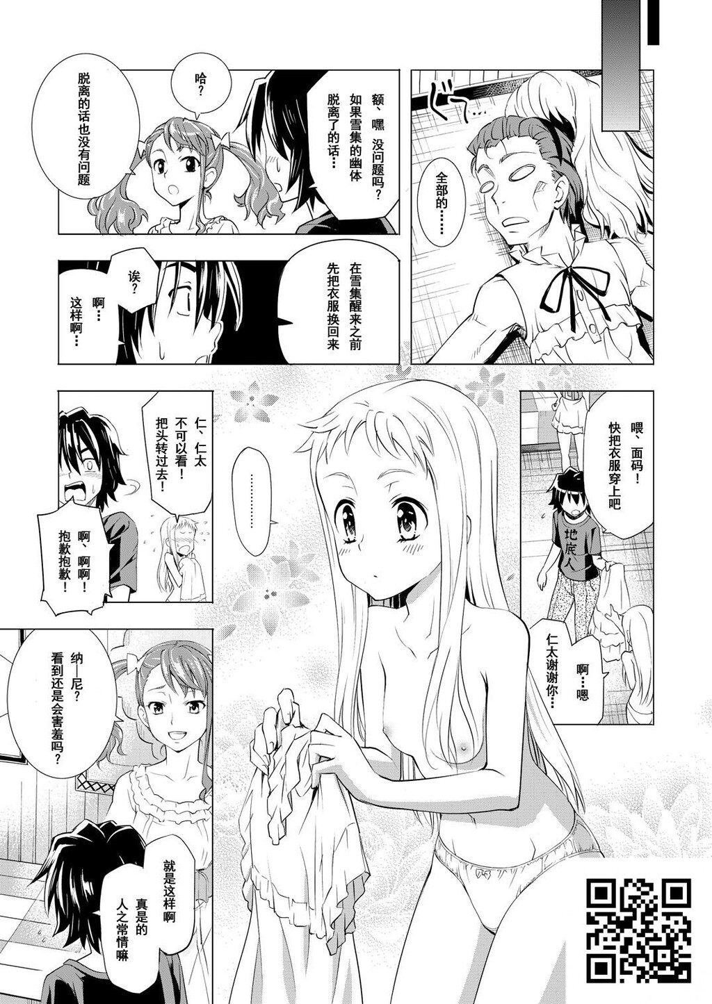 ゆ～たいかんさつにっき_[あの日见た花の名前を僕达はまだ知らない。][22P]第1页 作者:Publisher 帖子ID:1007 TAG:2048核基地,卡通漫畫,动漫图片