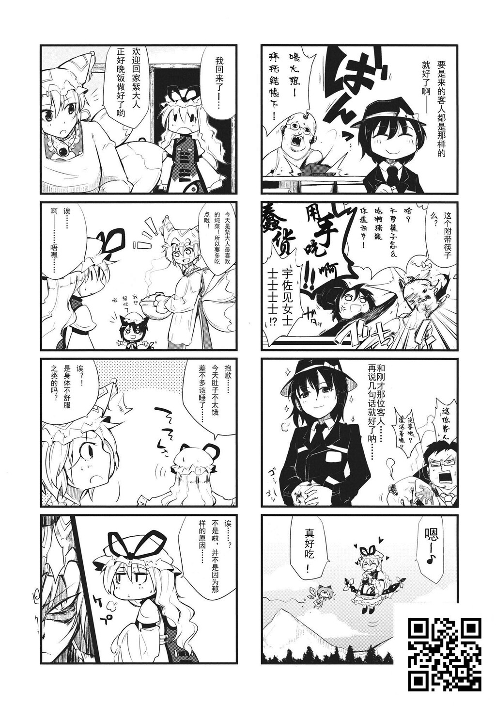 ポイントカードお持ちですか？[东方][26P]第1页 作者:Publisher 帖子ID:1018 TAG:2048核基地,卡通漫畫,动漫图片