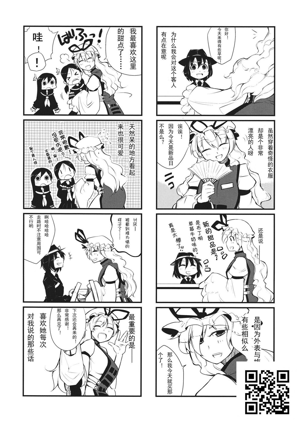 ポイントカードお持ちですか？[东方][26P]第1页 作者:Publisher 帖子ID:1018 TAG:2048核基地,卡通漫畫,动漫图片