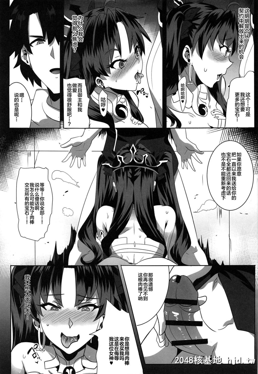 [马克杯]怒鸣りつけるには～宝石でイシュタルを买ってみた～[FateGrandOrder][27P]第1页 作者:Publisher 帖子ID:161911 TAG:动漫图片,卡通漫畫,2048核基地