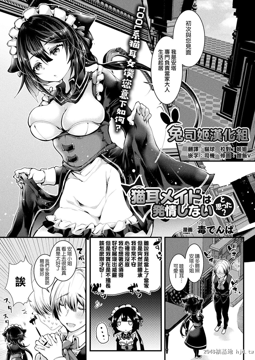 猫耳メイドは発情しないと思った[14P]第0页 作者:Publisher 帖子ID:162071 TAG:动漫图片,卡通漫畫,2048核基地