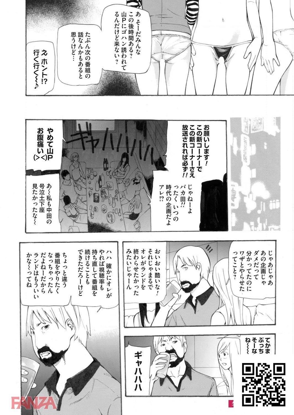 芸能界でセックスしまくれる能力ってなんだ！？[エロ漫画:芸能界でヤリまくる究极...[25P]第0页 作者:Publisher 帖子ID:161580 TAG:动漫图片,卡通漫畫,2048核基地