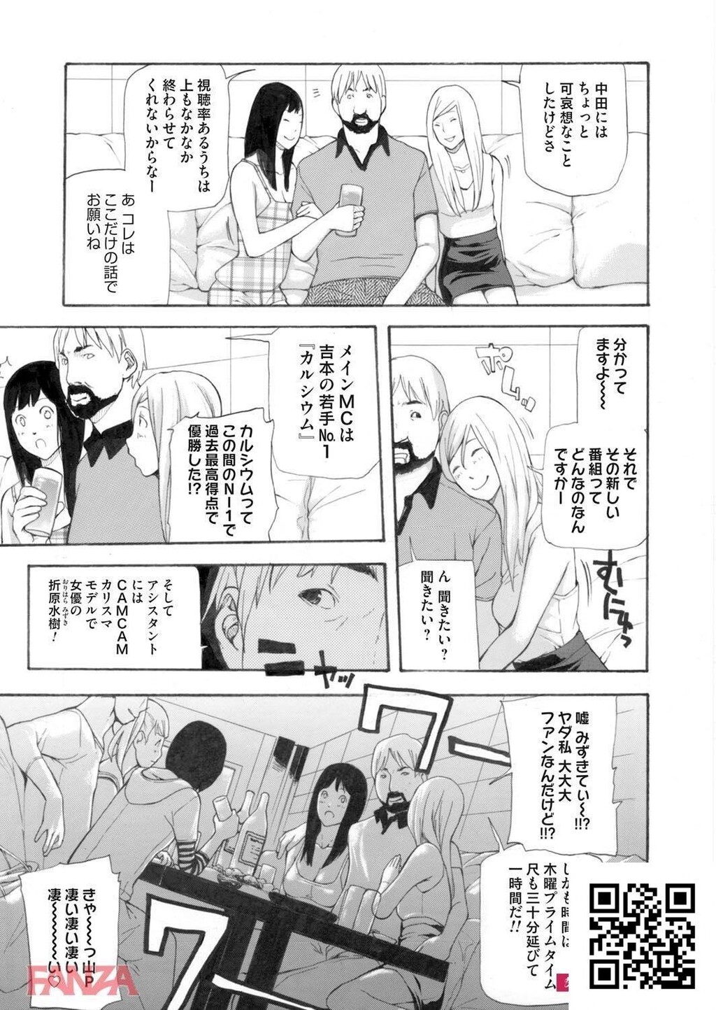 芸能界でセックスしまくれる能力ってなんだ！？[エロ漫画:芸能界でヤリまくる究极...[25P]第1页 作者:Publisher 帖子ID:161580 TAG:动漫图片,卡通漫畫,2048核基地