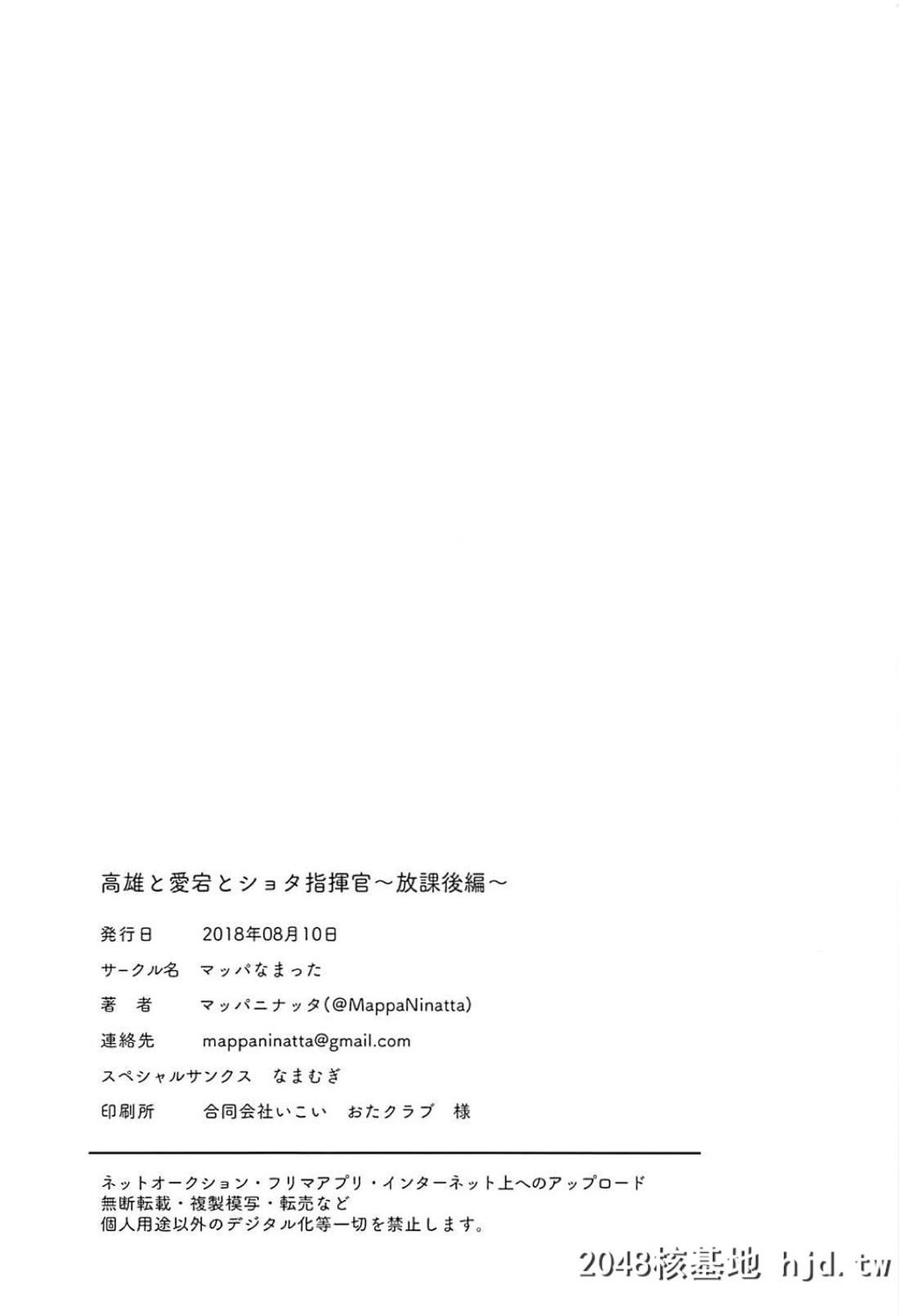 [マッパなまった[マッパニナッタ]]高雄と爱宕とショタ指挥官～放课后编～[碧蓝航线]第0页 作者:Publisher 帖子ID:190470 TAG:动漫图片,卡通漫畫,2048核基地