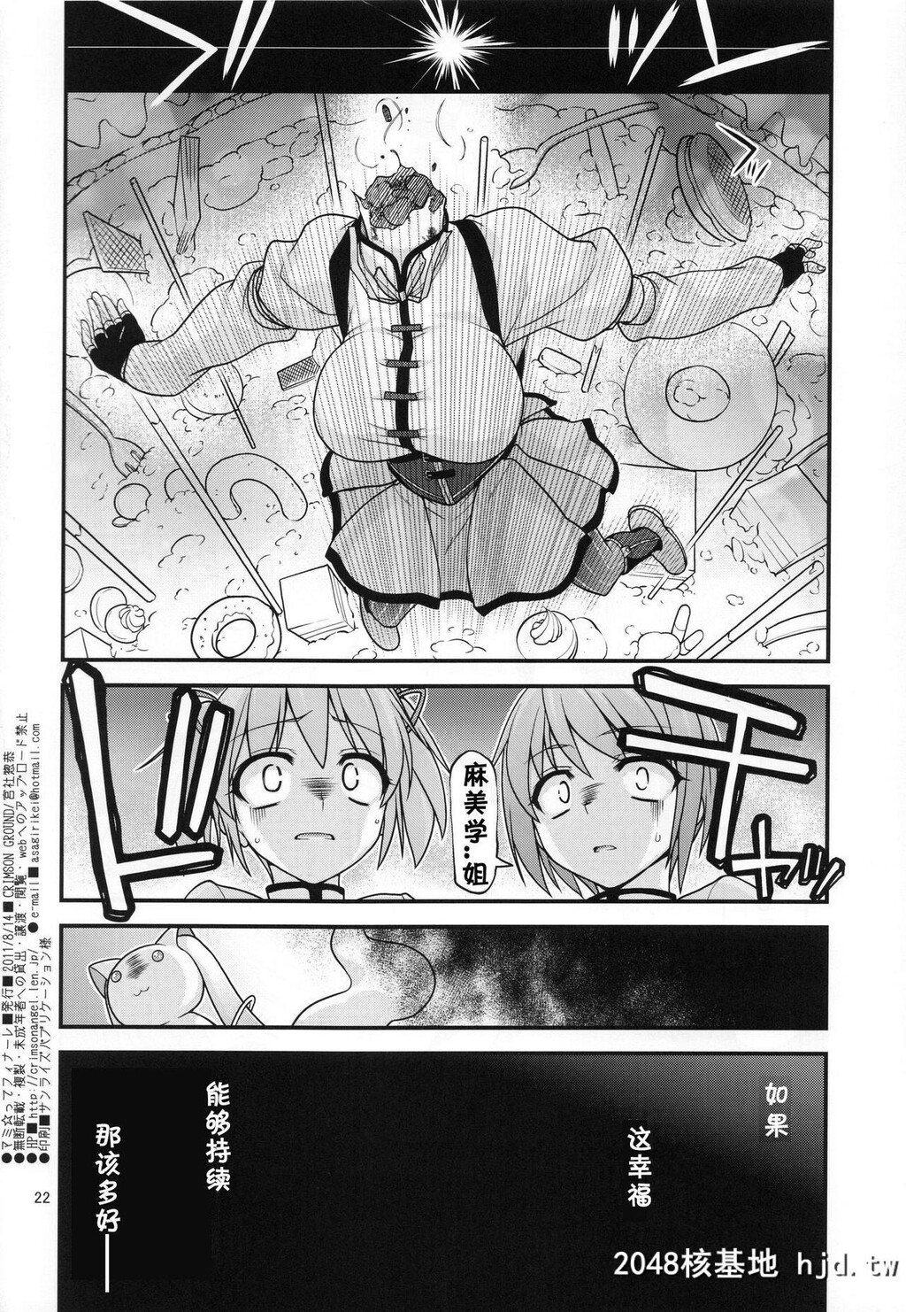 [CRIMSONGROUND[宫社惣恭]]マミ☆ってフィナーレ[魔法少女まどか☆マギカ]第1页 作者:Publisher 帖子ID:189106 TAG:动漫图片,卡通漫畫,2048核基地