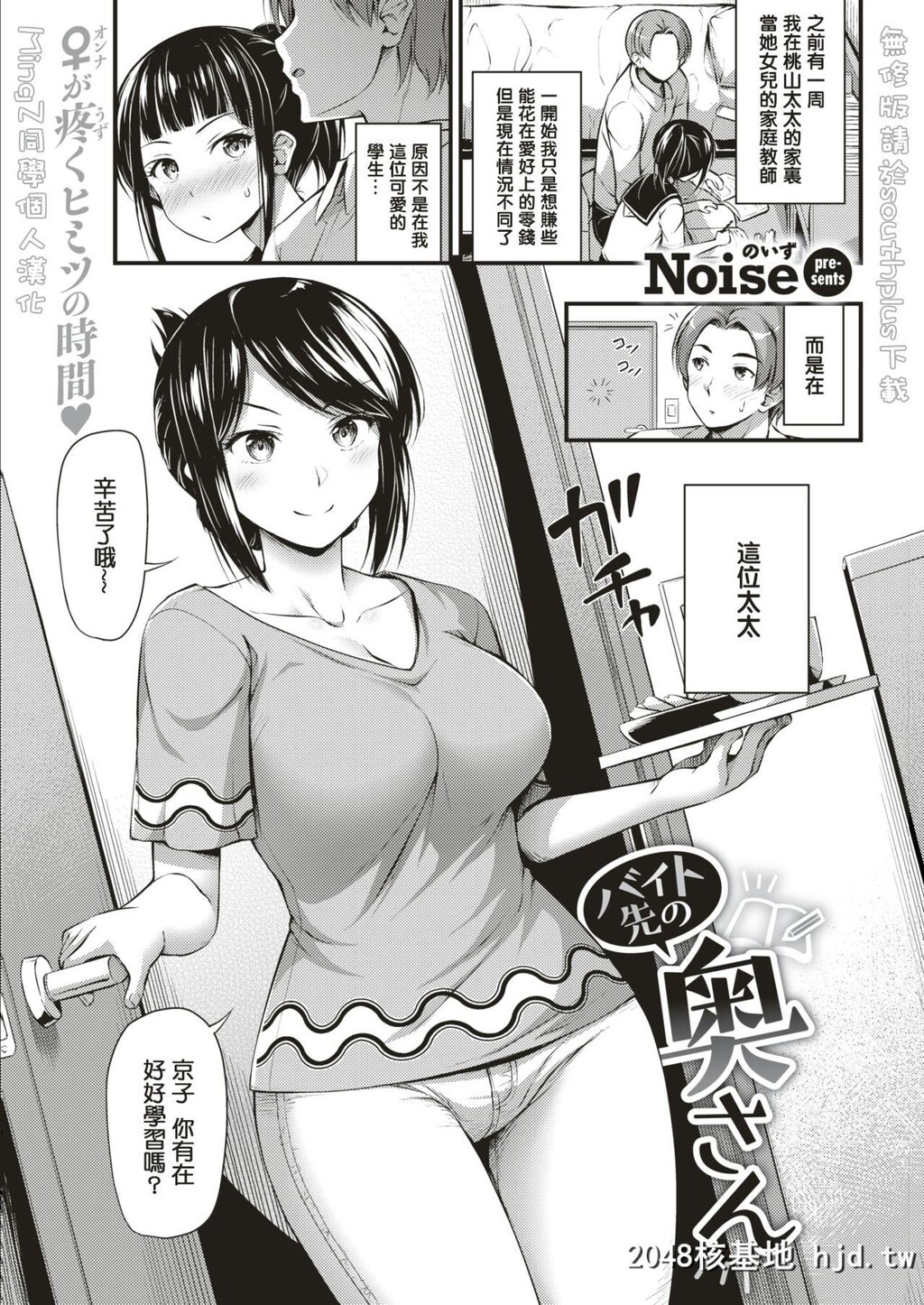 [Noise]バイト先の奥さん[COMICKairakuten2019-09][16P]第1页 作者:Publisher 帖子ID:189110 TAG:动漫图片,卡通漫畫,2048核基地