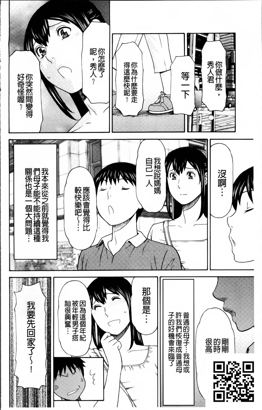 [中文][黑白][母子乱伦]熟れた躰の発情期～发情期的淫荡母～上-1[50P]第0页 作者:Publisher 帖子ID:185864 TAG:动漫图片,卡通漫畫,2048核基地