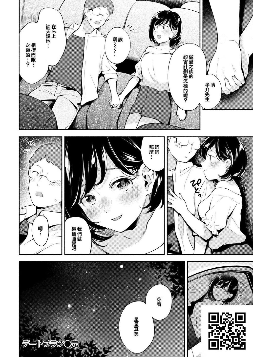 [云吞めお]デートプラン[18p]第1页 作者:Publisher 帖子ID:187090 TAG:动漫图片,卡通漫畫,2048核基地