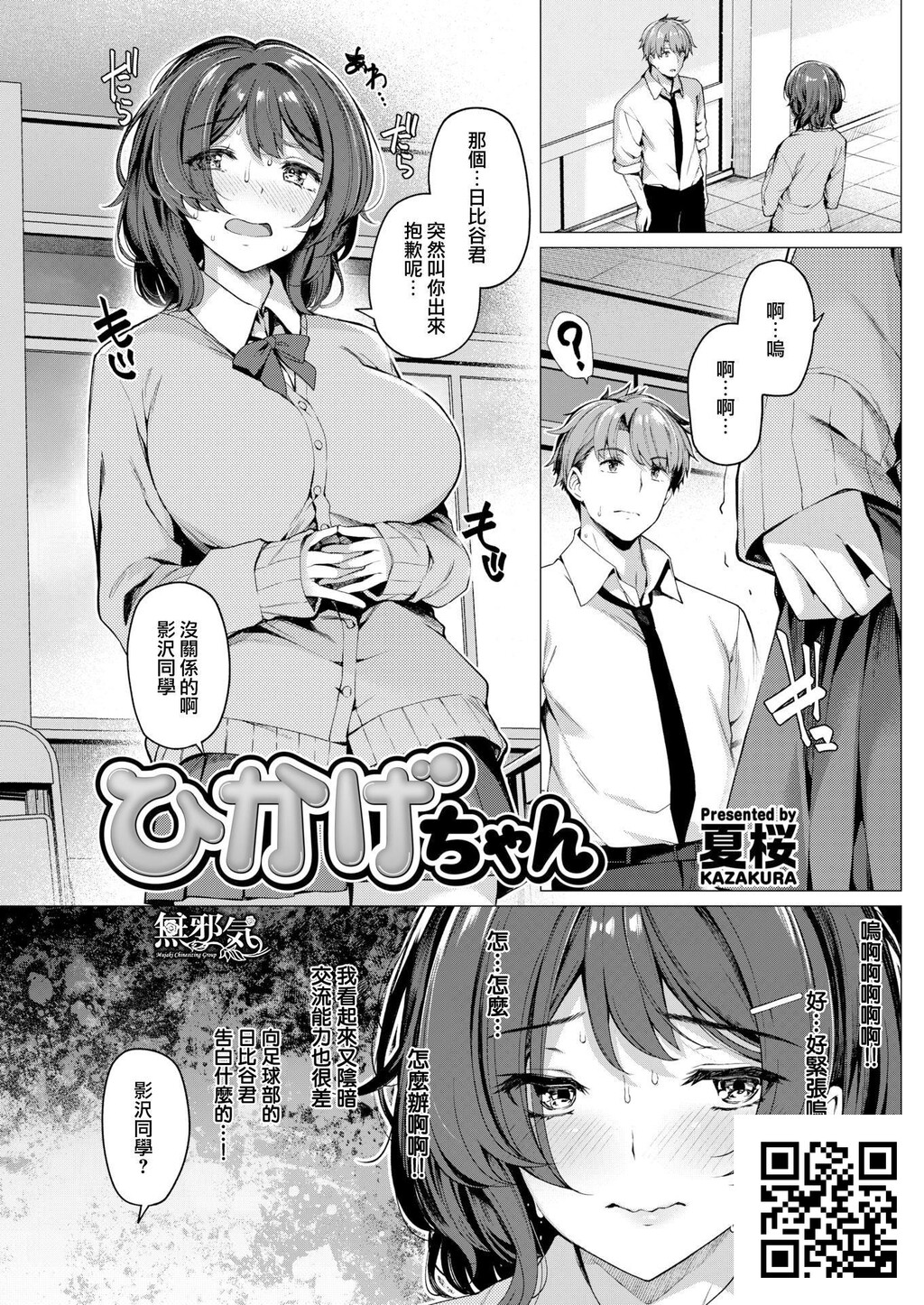 [夏桜]ひかげちゃん[无修正][16p]第1页 作者:Publisher 帖子ID:186316 TAG:动漫图片,卡通漫畫,2048核基地