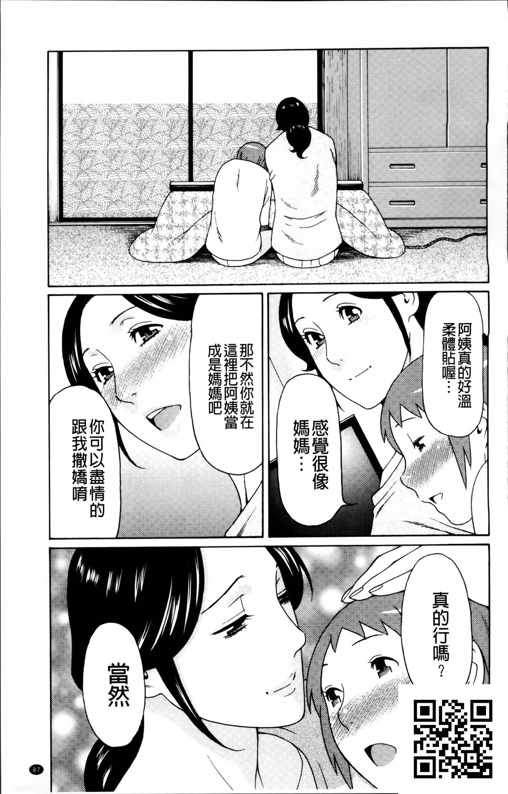 [中文][黑白][母子乱伦]熟れた躰の発情期～发情期的淫荡母～上-2[50P]第0页 作者:Publisher 帖子ID:185865 TAG:动漫图片,卡通漫畫,2048核基地