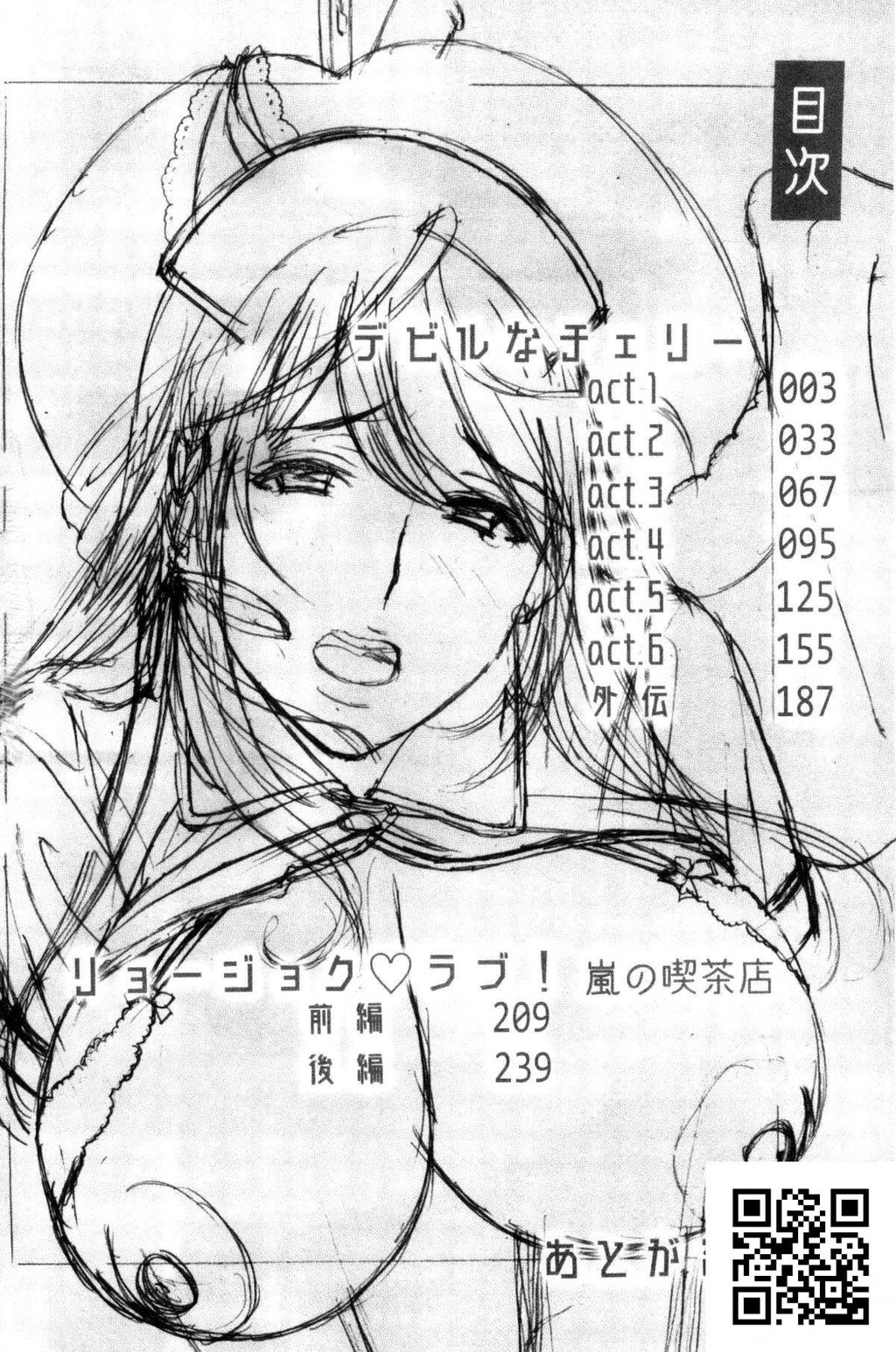 [ドリルムラタ]デビルなチェリー[19p]第1页 作者:Publisher 帖子ID:186168 TAG:动漫图片,卡通漫畫,2048核基地