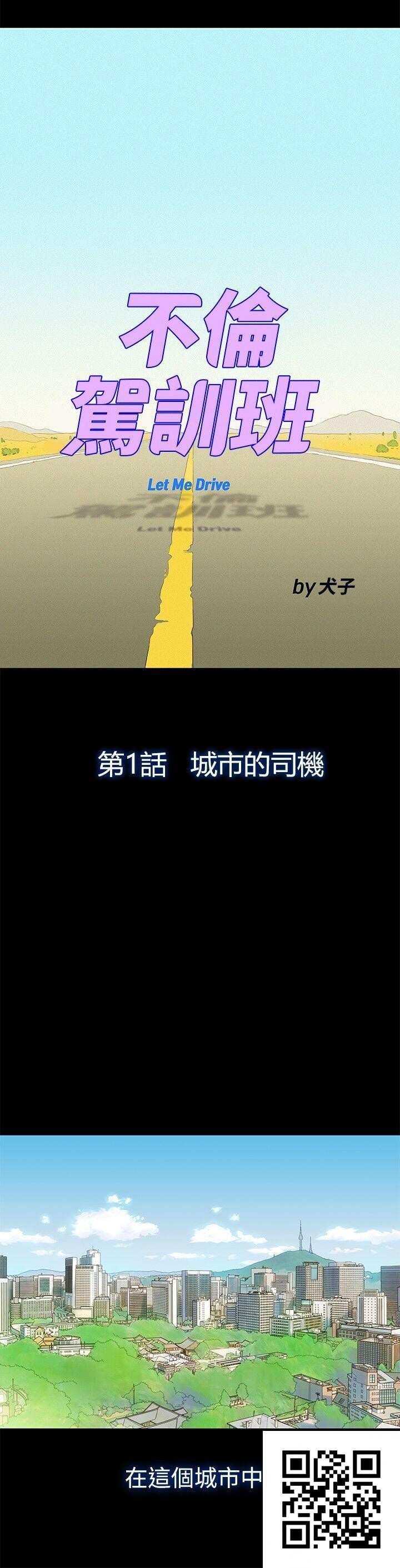 [中文][全彩][韩漫]不伦驾训班1-5[130P]第1页 作者:Publisher 帖子ID:186632 TAG:动漫图片,卡通漫畫,2048核基地