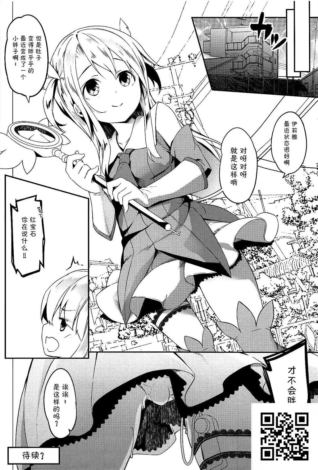 [要[椎名悠辉]]思い込みイリヤスフィール[Fate/kaleidlinerプリズマ☆イリヤ][19p]第0页 作者:Publisher 帖子ID:186167 TAG:动漫图片,卡通漫畫,2048核基地