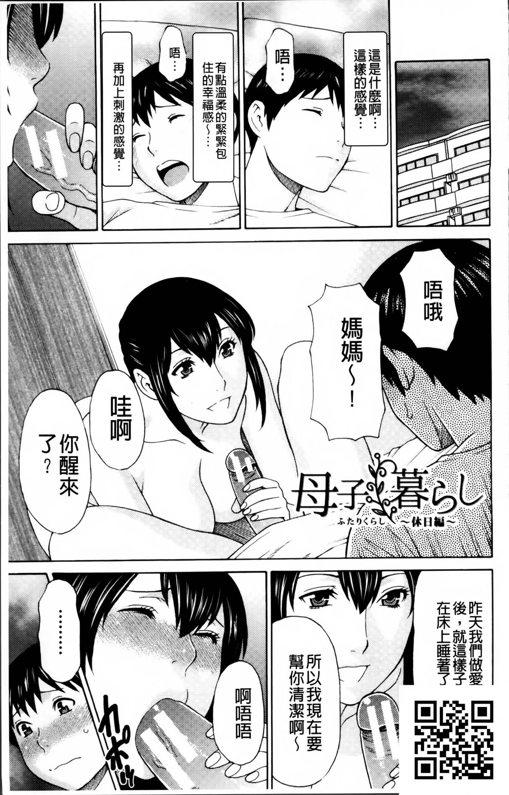 [中文][黑白][母子乱伦]熟れた躰の発情期～发情期的淫荡母～上-1[50P]第1页 作者:Publisher 帖子ID:185864 TAG:动漫图片,卡通漫畫,2048核基地