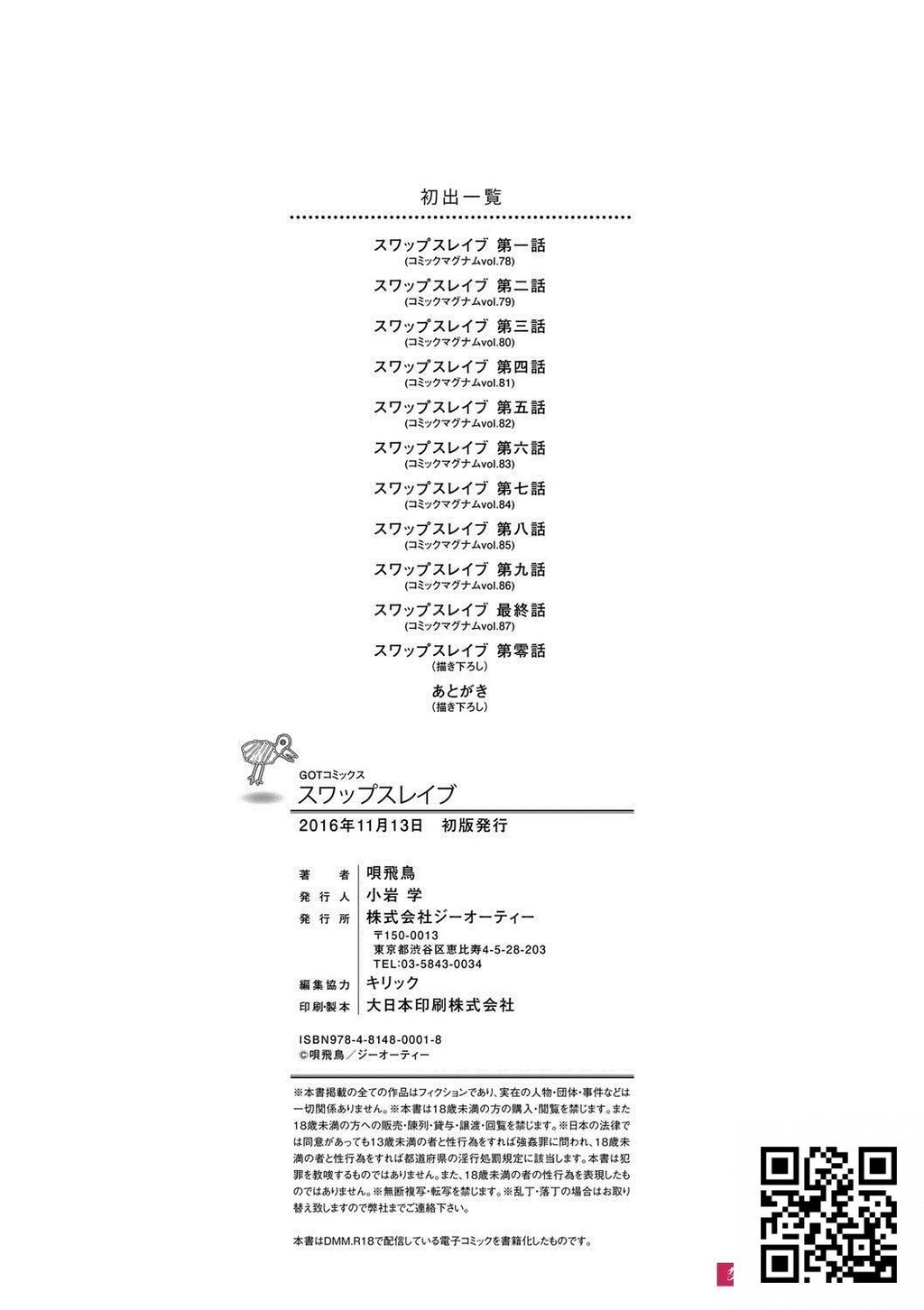 [呗飞鸟]スワップスレイブ[36p]第0页 作者:Publisher 帖子ID:184463 TAG:动漫图片,卡通漫畫,2048核基地