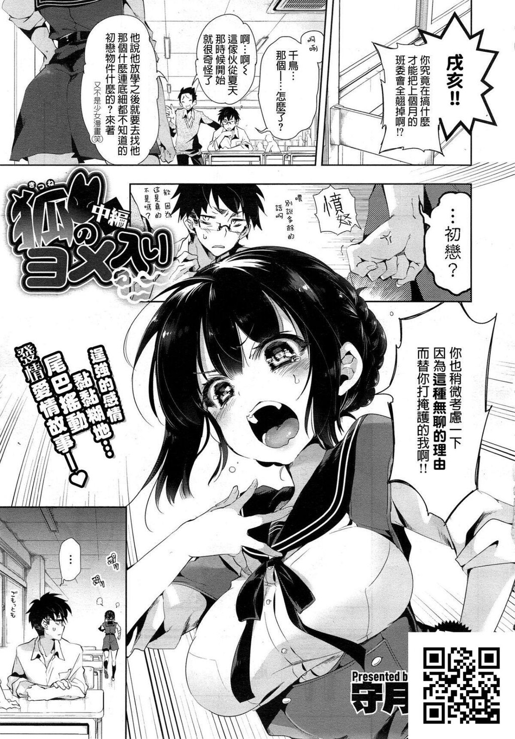 [守月史贵]狐のヨメ入り中篇[32p]第0页 作者:Publisher 帖子ID:185704 TAG:动漫图片,卡通漫畫,2048核基地