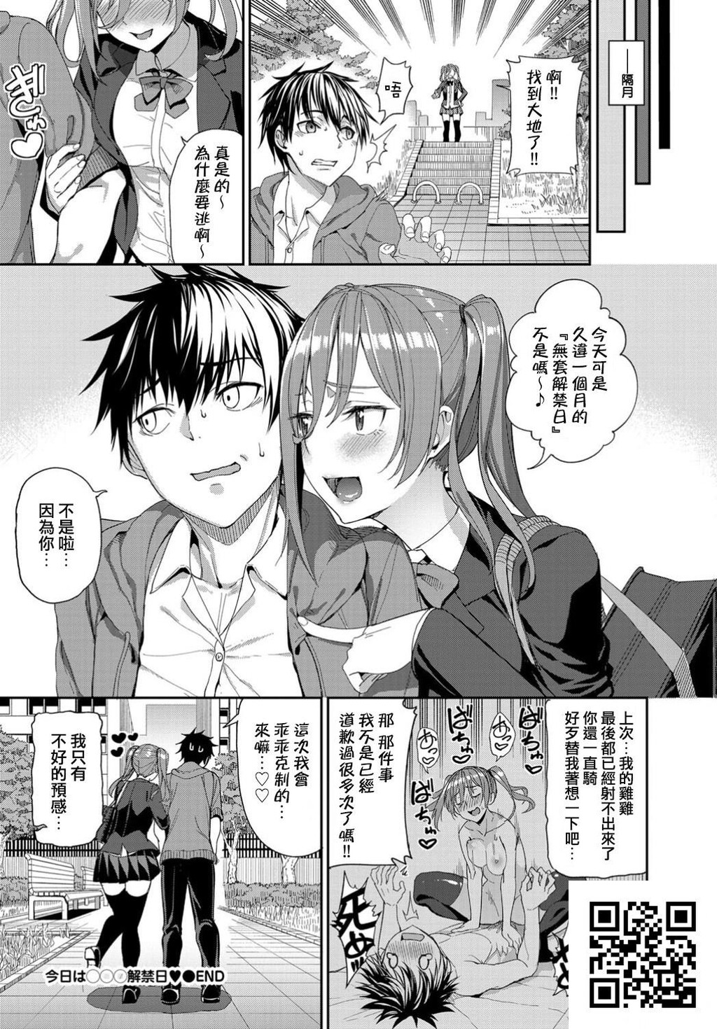 [朝峰テル]今日は〇〇〇解禁日♥[20p]第0页 作者:Publisher 帖子ID:185707 TAG:动漫图片,卡通漫畫,2048核基地