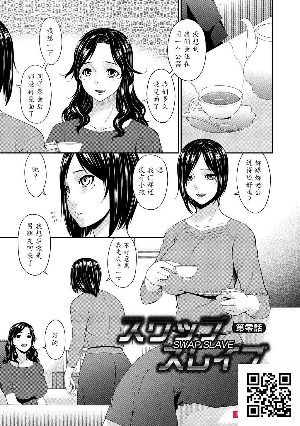 [呗飞鸟]スワップスレイブ[36p]第1页 作者:Publisher 帖子ID:184463 TAG:动漫图片,卡通漫畫,2048核基地