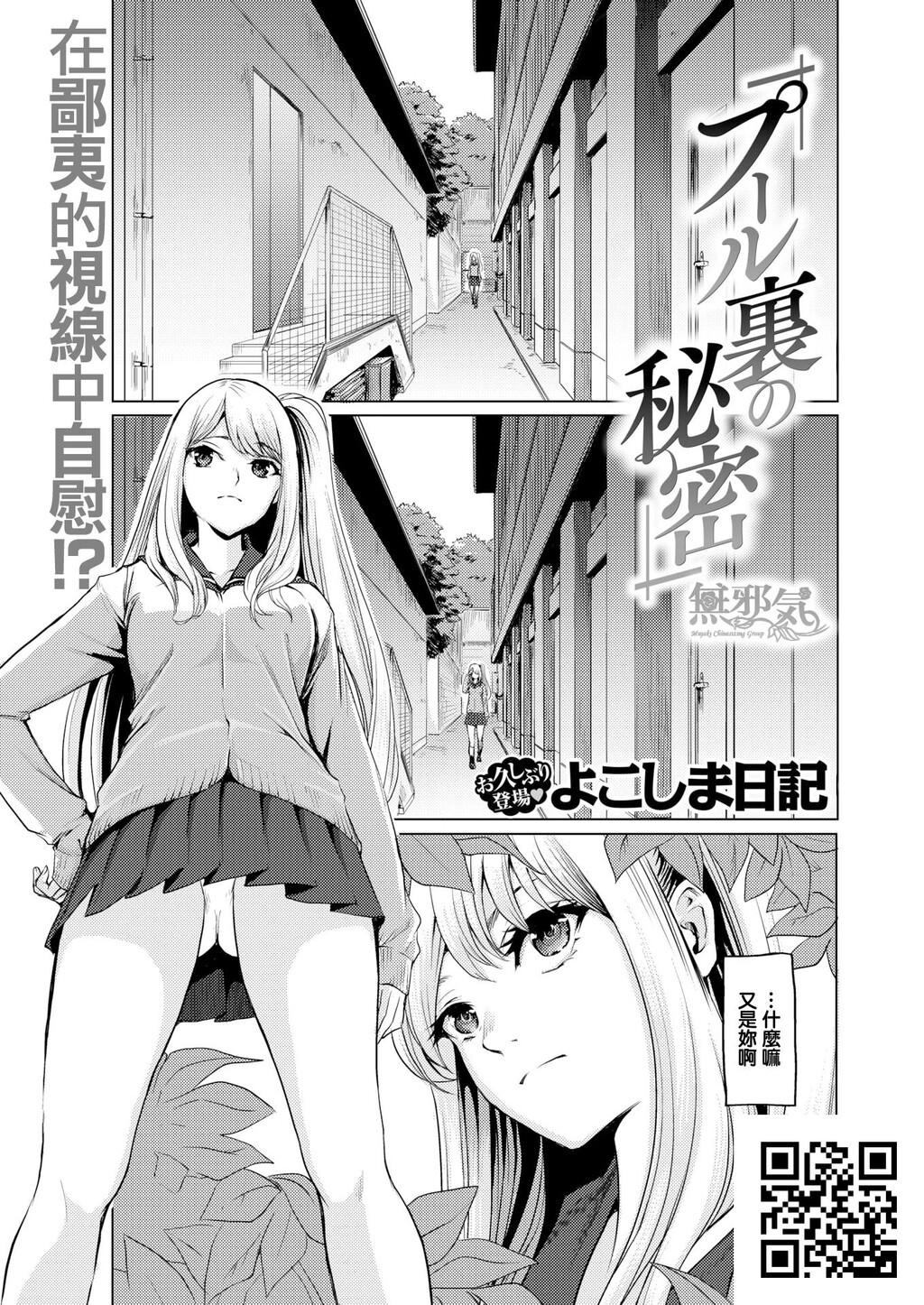 [よこしま日记]プール裏の秘密[22p]第0页 作者:Publisher 帖子ID:182452 TAG:动漫图片,卡通漫畫,2048核基地