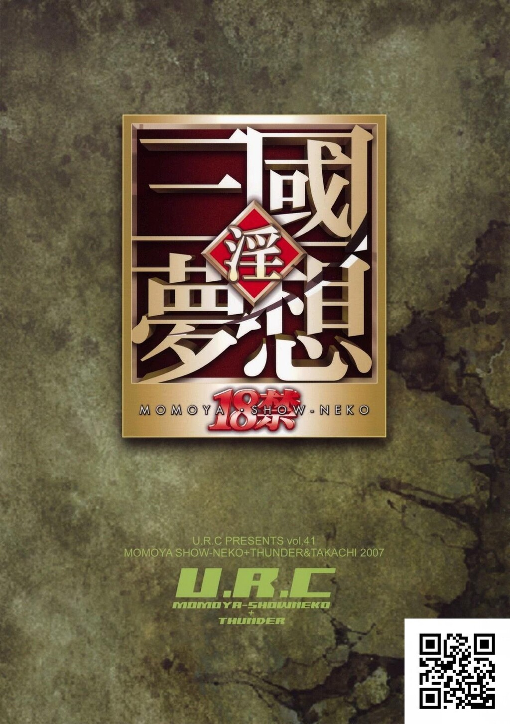 [U.R.C]月英无惨[48p]第1页 作者:Publisher 帖子ID:181820 TAG:动漫图片,卡通漫畫,2048核基地