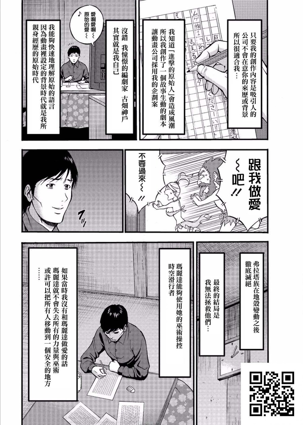 [中文][黑白]史前一万年宅男D-下[完结篇][48P]第1页 作者:Publisher 帖子ID:180583 TAG:动漫图片,卡通漫畫,2048核基地