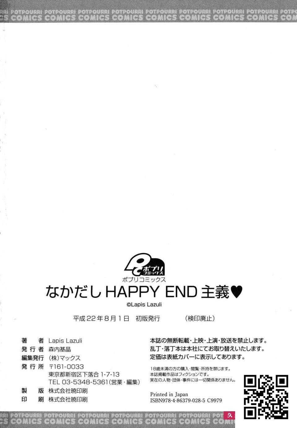 [LapisLazuli]なかだしHAPPYEND主义[205p]第1页 作者:Publisher 帖子ID:179960 TAG:动漫图片,卡通漫畫,2048核基地