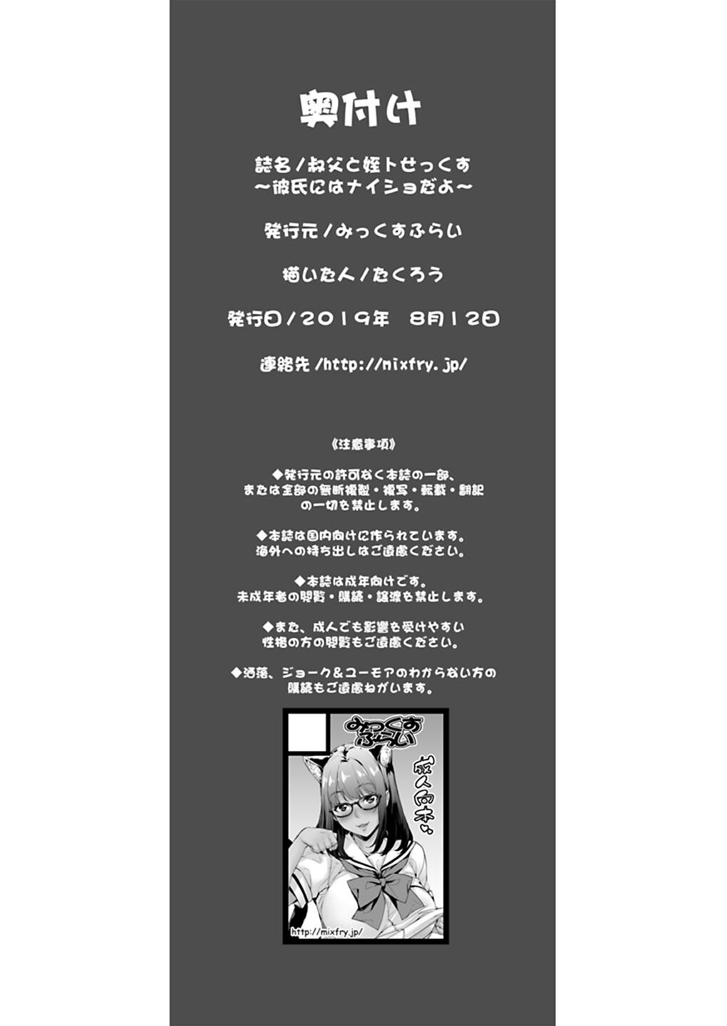 叔父と姪トせっくす～彼氏にはナイショだよ～[33p]第1页 作者:Publisher 帖子ID:179326 TAG:动漫图片,卡通漫畫,2048核基地