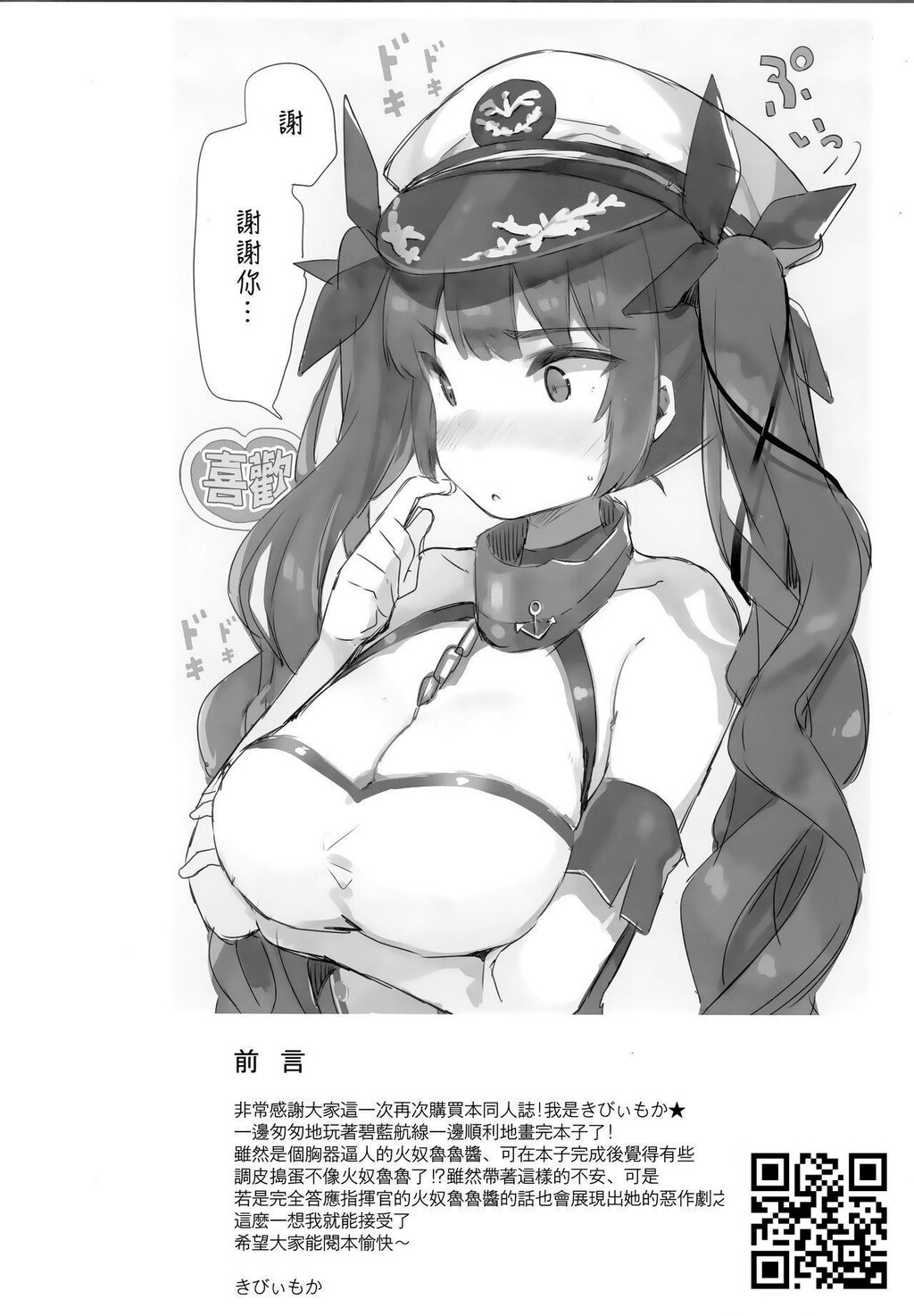 [mocha*2popcorn[きびぃもか]]彼女は絶対断らない[アズールレーン][18p]第1页 作者:Publisher 帖子ID:179953 TAG:动漫图片,卡通漫畫,2048核基地