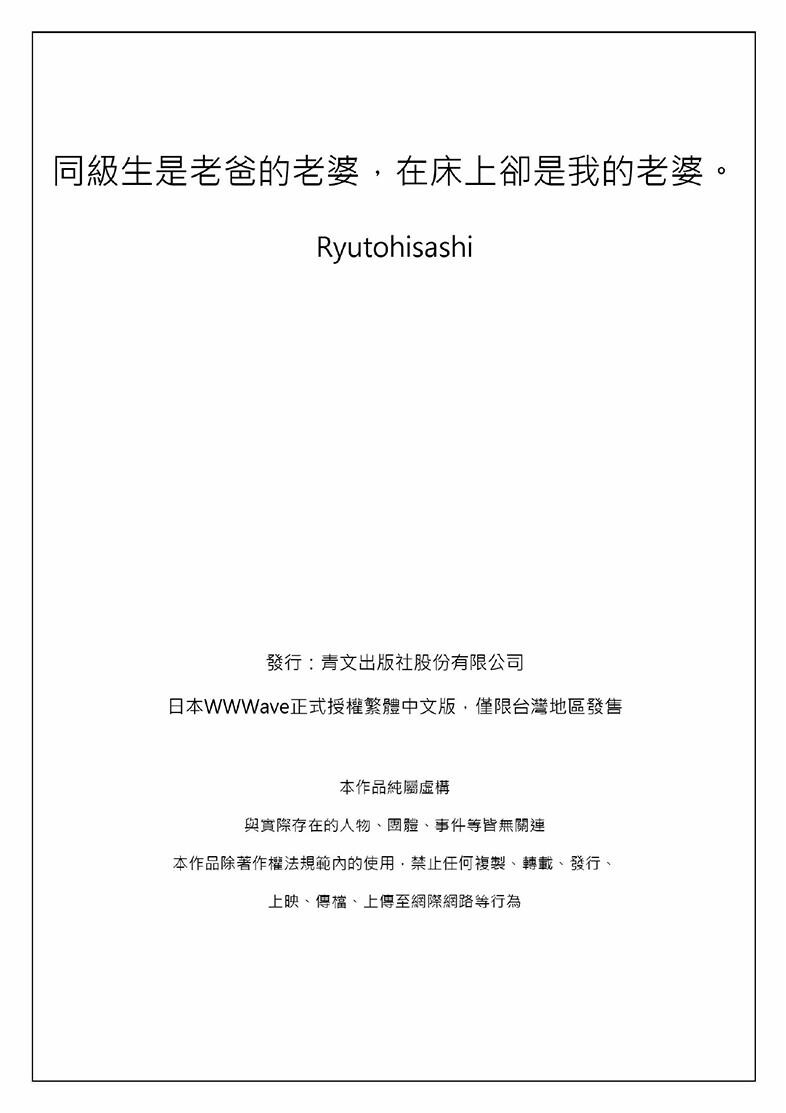 [全彩]同级生是老爸的老婆，在床上却是我的老婆13-15[52P]第0页 作者:Publisher 帖子ID:178134 TAG:动漫图片,卡通漫畫,2048核基地