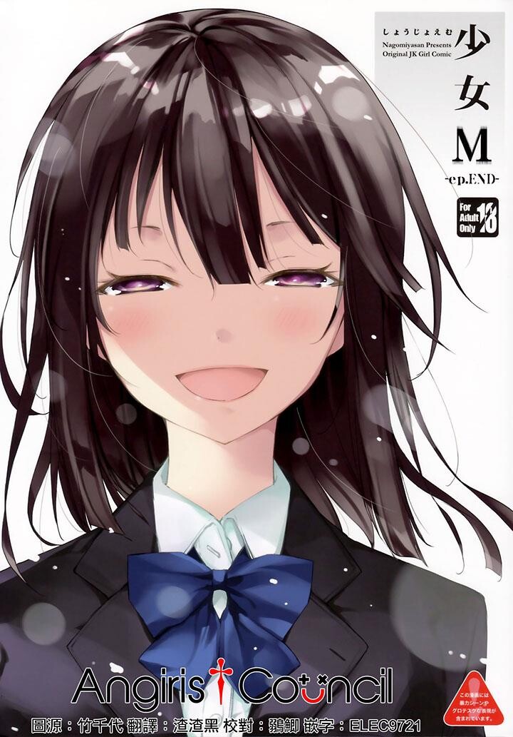 少女M-ep.END-上[68P][重口慎入]第0页 作者:Publisher 帖子ID:178749 TAG:动漫图片,卡通漫畫,2048核基地