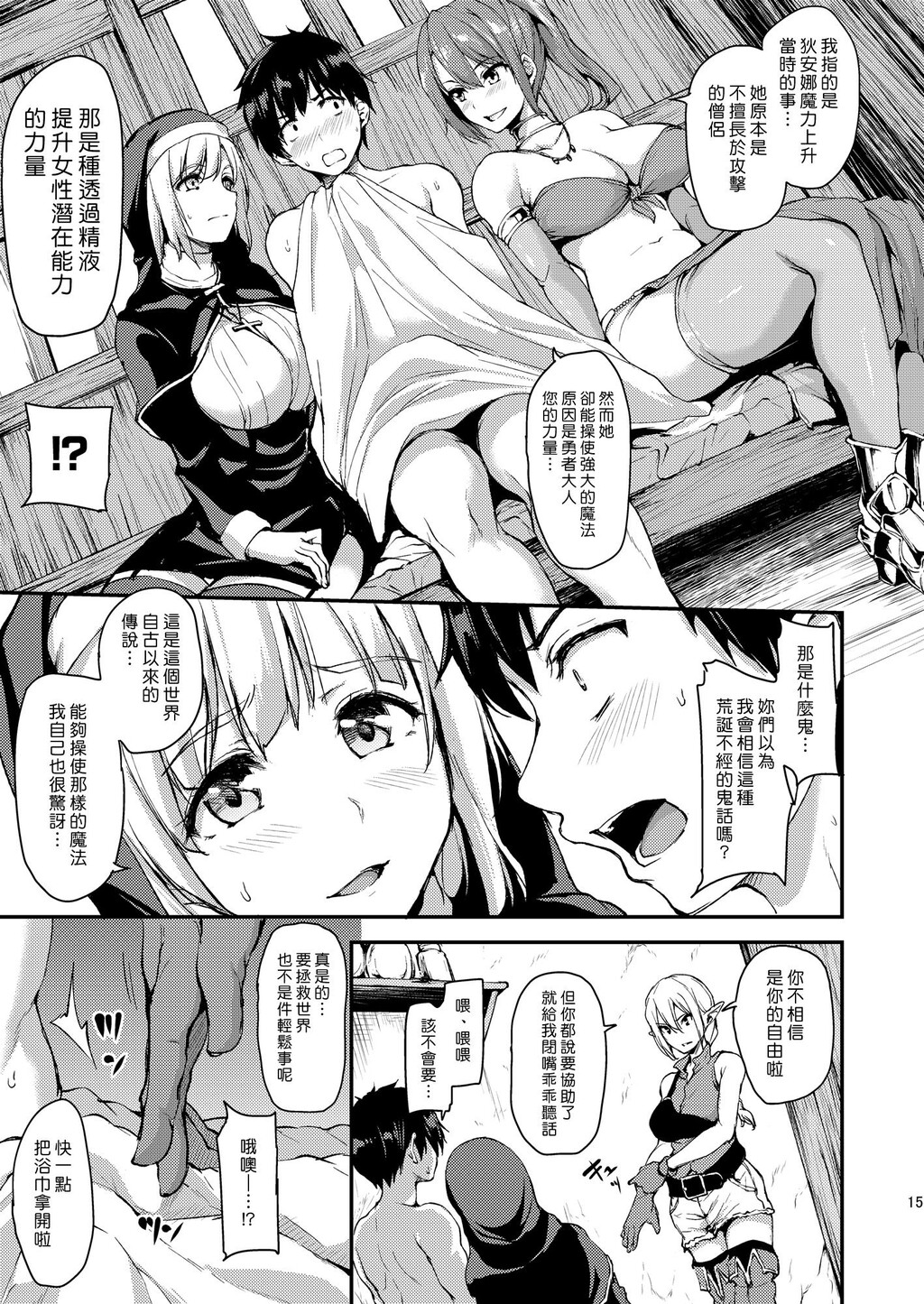 [中文][黑白][しまぱん[立花オミナ]]异世界ハーレム物语~我的人生意义就只有打手枪了！[46P]第0页 作者:Publisher 帖子ID:177040 TAG:动漫图片,卡通漫畫,2048核基地