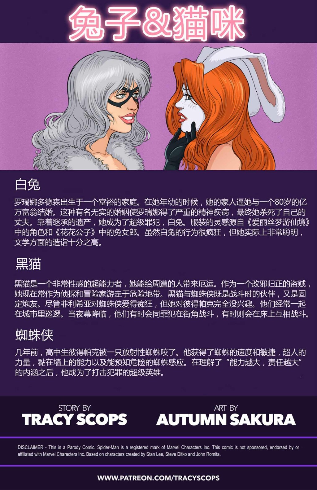 [中文][全彩欧美][超凡系列][TracyScops]Bunnies&amp;Pussies[蜘蛛侠之白兔与黑猫][11P]第1页 作者:Publisher 帖子ID:177981 TAG:动漫图片,卡通漫畫,2048核基地