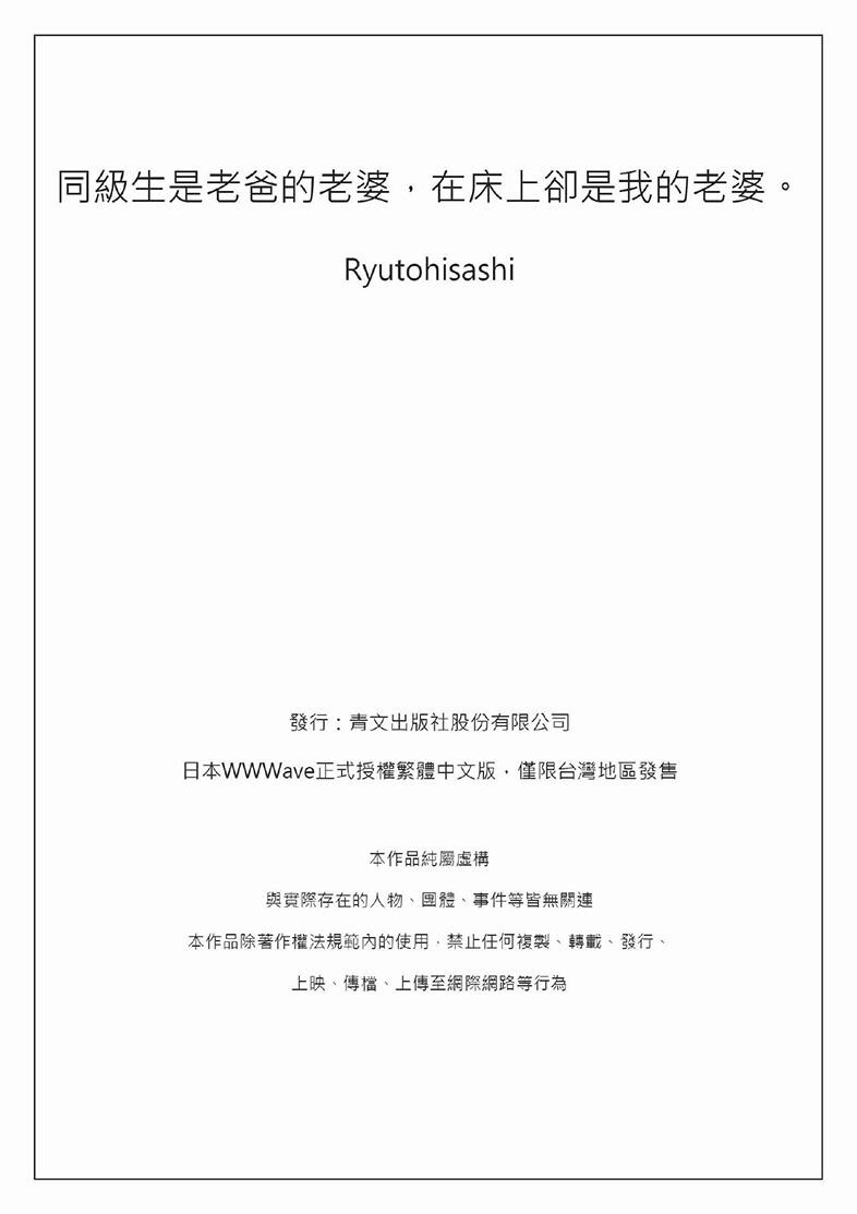 [全彩]同级生是老爸的老婆，在床上却是我的老婆1-2[52P]第1页 作者:Publisher 帖子ID:177352 TAG:动漫图片,卡通漫畫,2048核基地