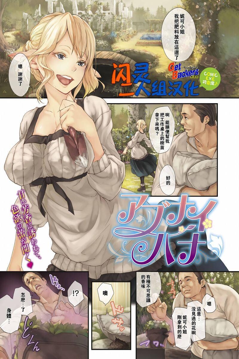 [中文][全彩][翠野タヌキ][危险之花][12P]第0页 作者:Publisher 帖子ID:173414 TAG:动漫图片,卡通漫畫,2048核基地