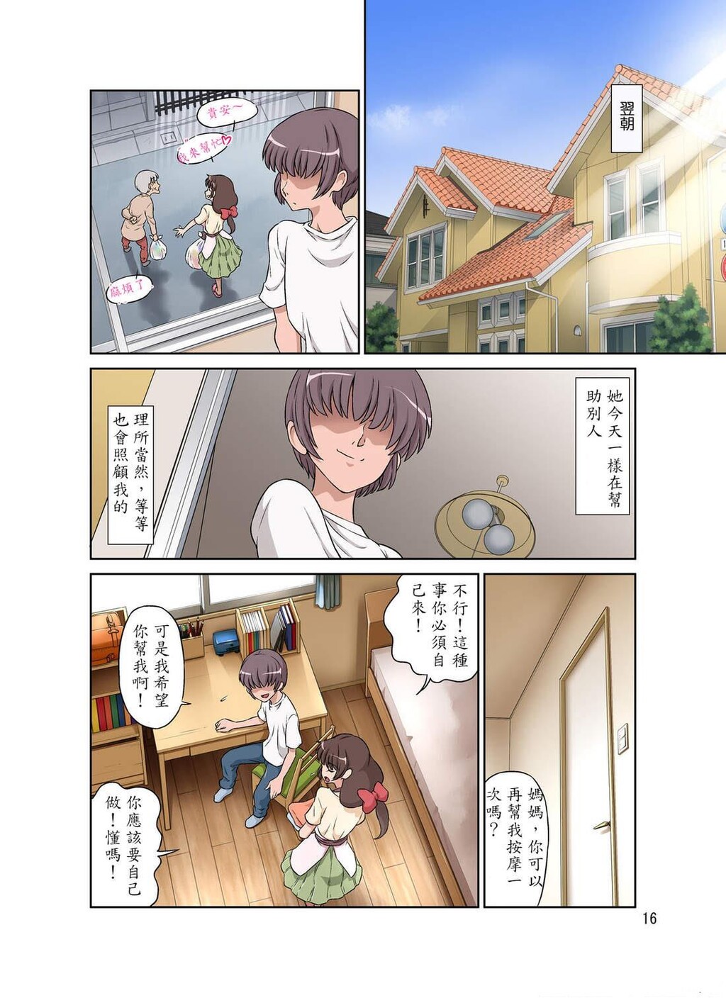 [中文][全彩]亲切妈妈被儿子疯狂中出[51P]第1页 作者:Publisher 帖子ID:174674 TAG:动漫图片,卡通漫畫,2048核基地