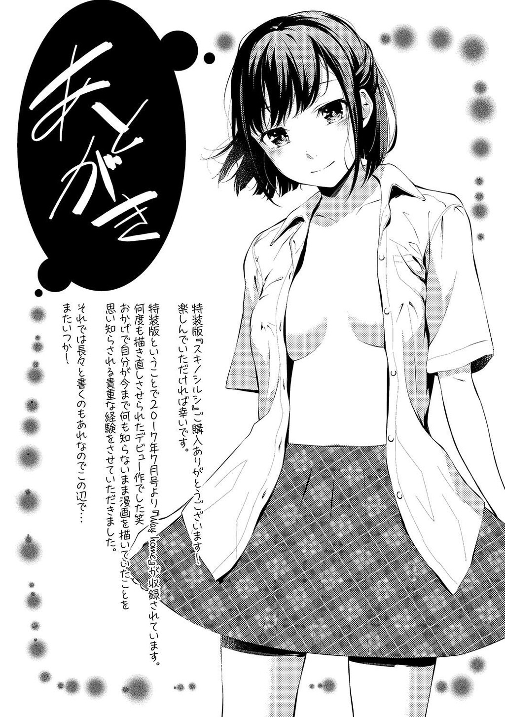 [单行本]スキノシルシ下[51p]第1页 作者:Publisher 帖子ID:172255 TAG:动漫图片,卡通漫畫,2048核基地