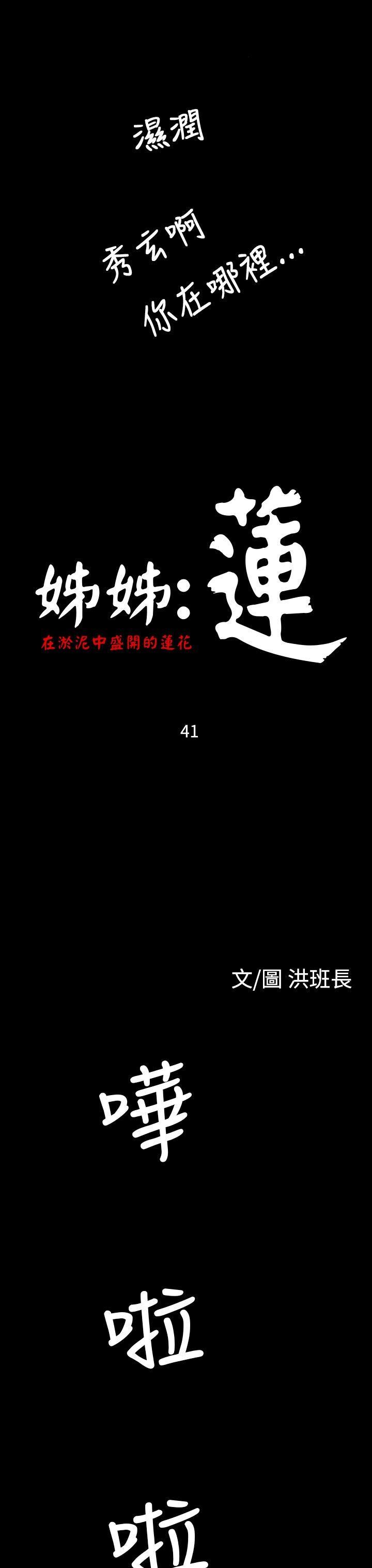 [韩漫]姐姐-莲41-42[78p]第0页 作者:Publisher 帖子ID:171619 TAG:动漫图片,卡通漫畫,2048核基地