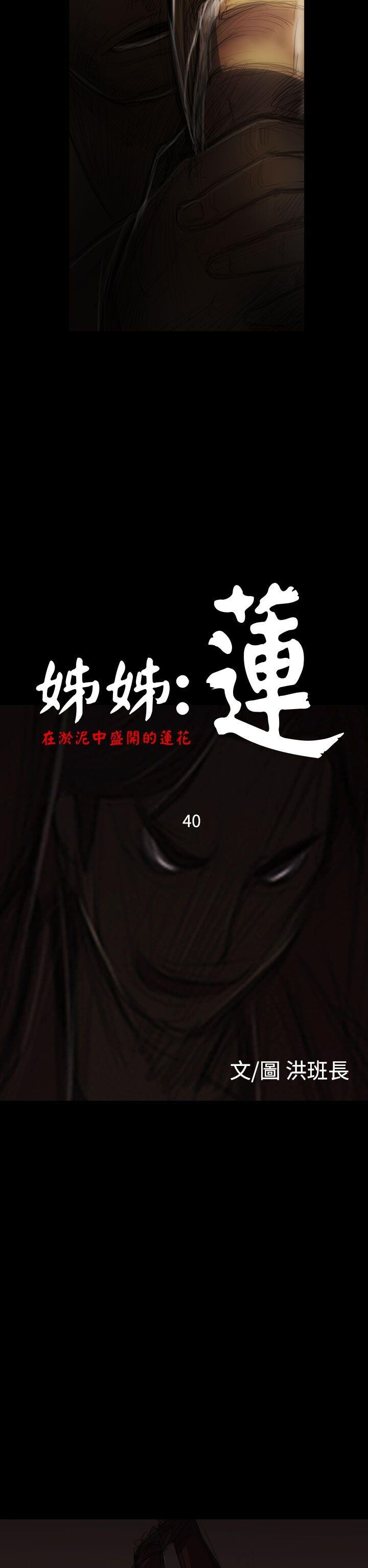 [韩漫]姐姐-莲39-40[80p]第1页 作者:Publisher 帖子ID:171306 TAG:动漫图片,卡通漫畫,2048核基地