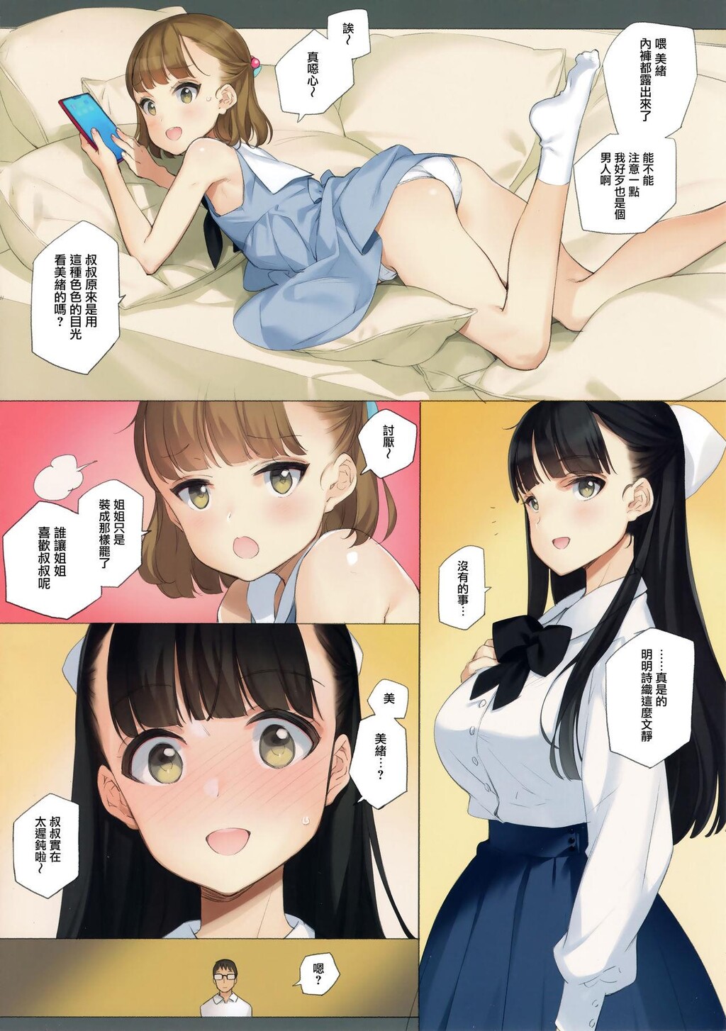 [全彩]うちの姪姉妹が诱惑してくる[31p]第1页 作者:Publisher 帖子ID:169206 TAG:动漫图片,卡通漫畫,2048核基地