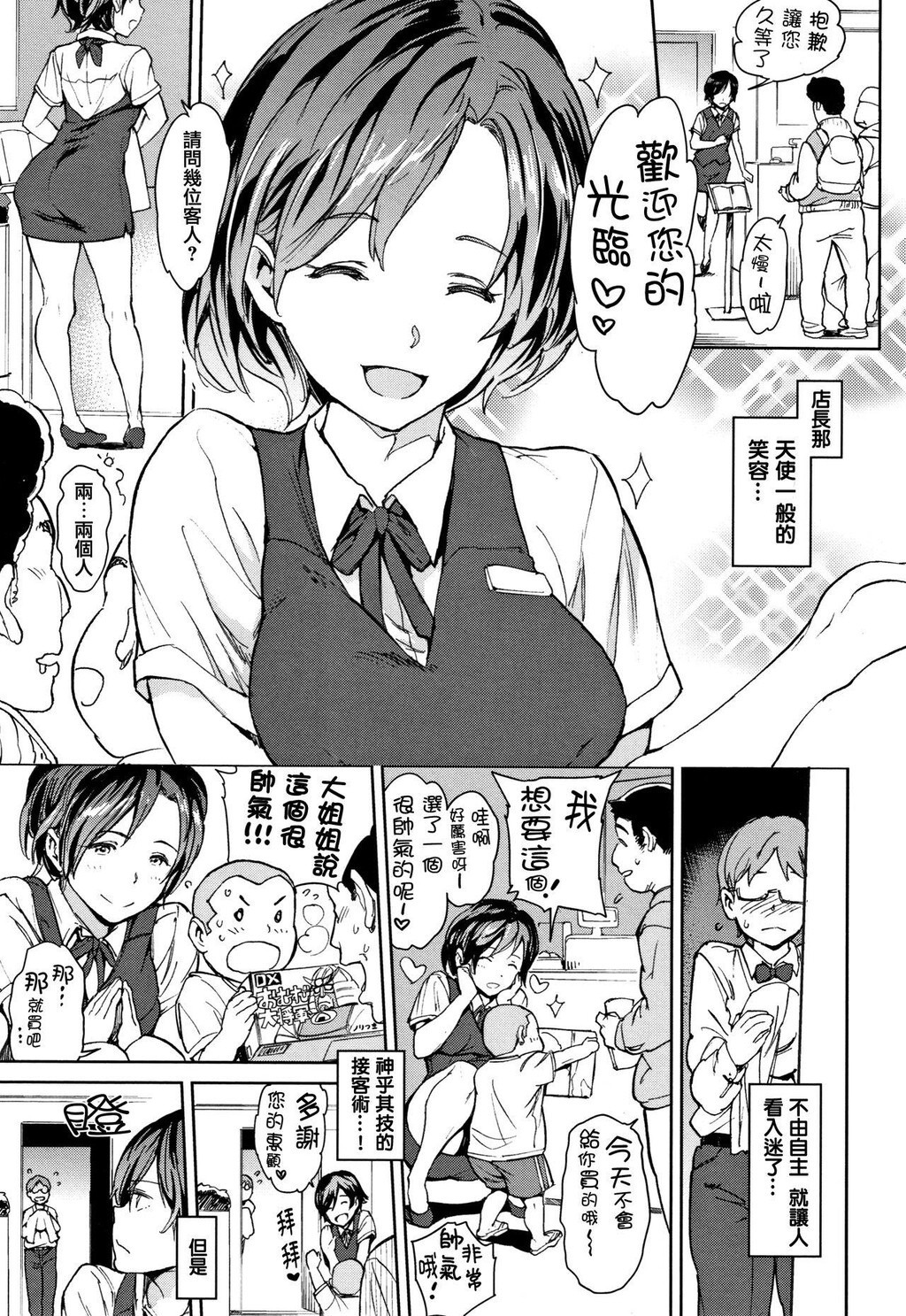 [单行本]チン☆コレ中[76p]第1页 作者:Publisher 帖子ID:166401 TAG:动漫图片,卡通漫畫,2048核基地