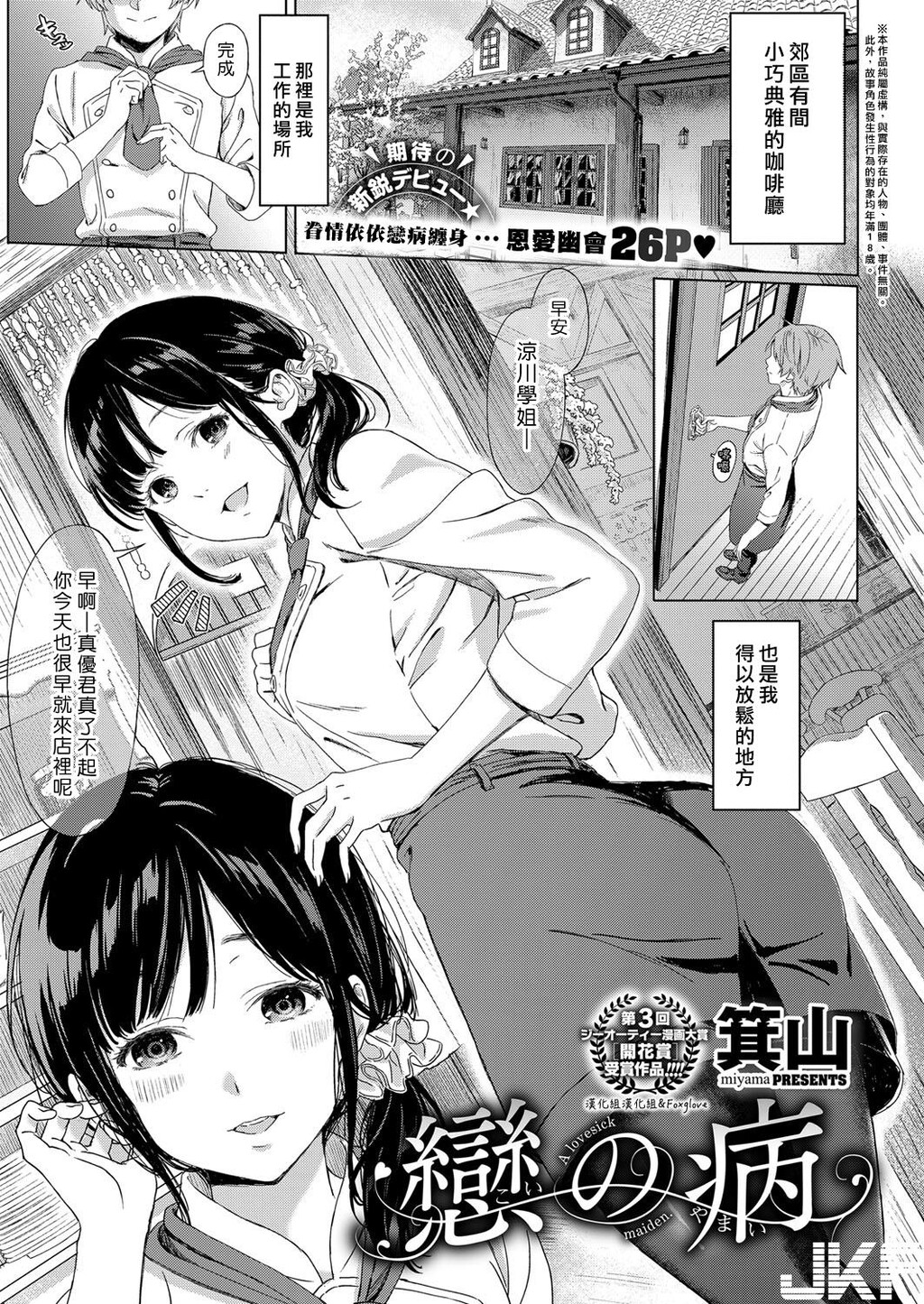 [中文][Miyama]KoinoYamai[COMICExE11]第1页 作者:Publisher 帖子ID:167345 TAG:动漫图片,卡通漫畫,2048核基地