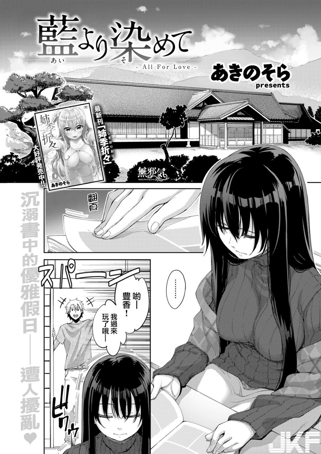 [中文][无修正][あきのそら]蓝より染めて第1页 作者:Publisher 帖子ID:165928 TAG:动漫图片,卡通漫畫,2048核基地