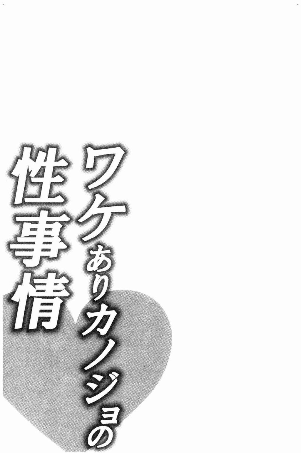 [单行本]ワケありカノジョの性事情下[101p]第0页 作者:Publisher 帖子ID:163702 TAG:动漫图片,卡通漫畫,2048核基地