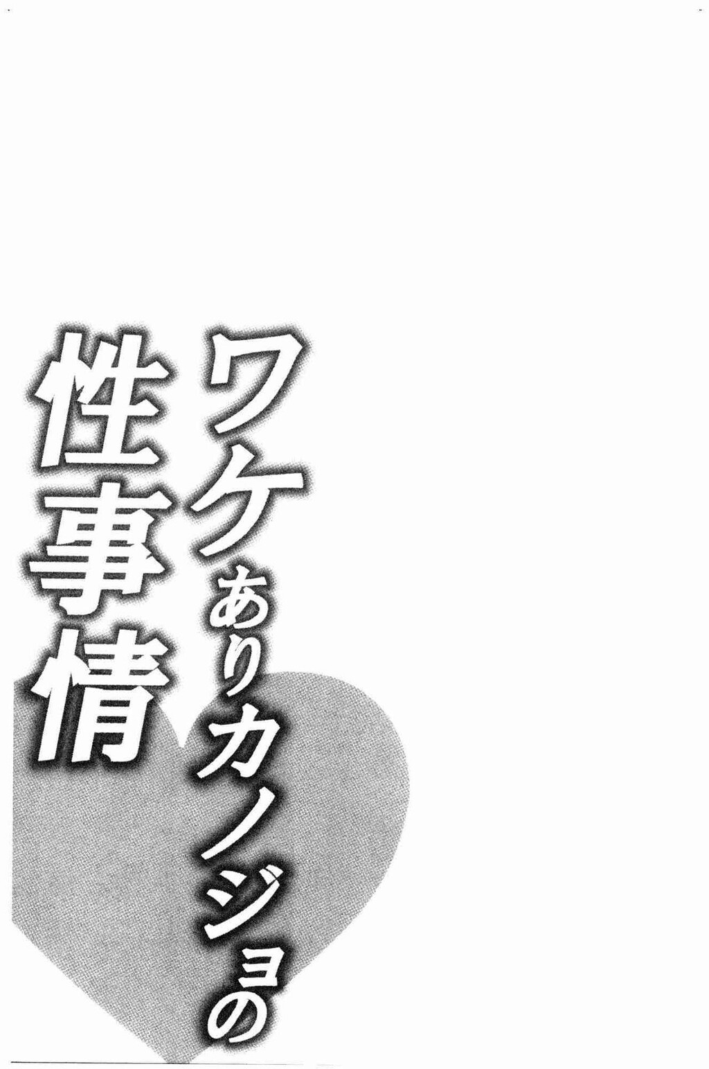 [单行本]ワケありカノジョの性事情下[101p]第0页 作者:Publisher 帖子ID:163702 TAG:动漫图片,卡通漫畫,2048核基地