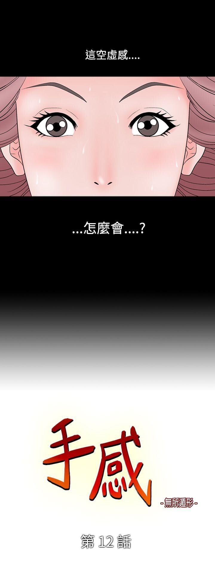 [韩漫]无所遁形：手感11-12[53p]第1页 作者:Publisher 帖子ID:162714 TAG:动漫图片,卡通漫畫,2048核基地